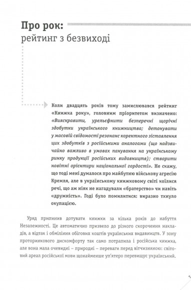 Сізіф ХХ. Книжка vs.політика Сізіф ХХ. Книжка vs.політика