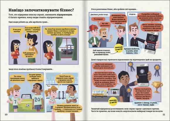 Бізнес для початківців Бізнес для початківців