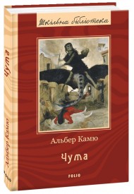 Чума Чума