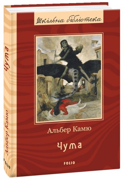 Чума Чума