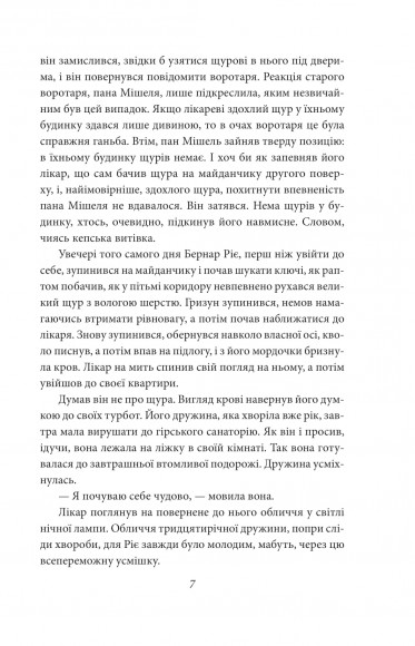 Чума Чума