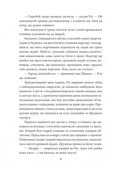 Чума Чума