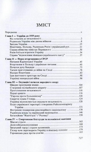 Україна під час Другої світової війни. 1938-1945 Україна під час Другої світової війни. 1938-1945