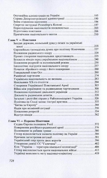 Україна під час Другої світової війни. 1938-1945 Україна під час Другої світової війни. 1938-1945