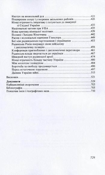 Україна під час Другої світової війни. 1938-1945 Україна під час Другої світової війни. 1938-1945