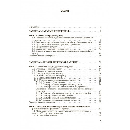 Аудит в Україні