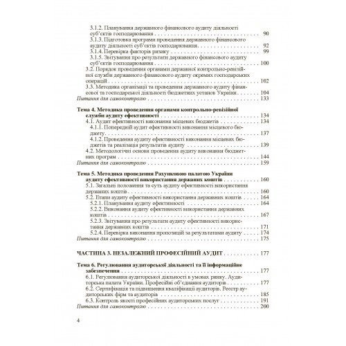Аудит в Україні