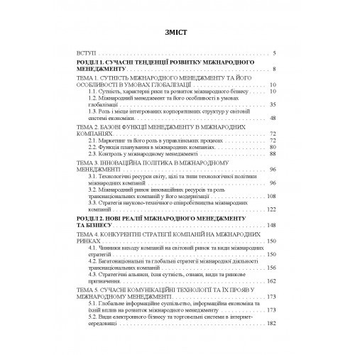 Міжнародний менеджмент Міжнародний менеджмент