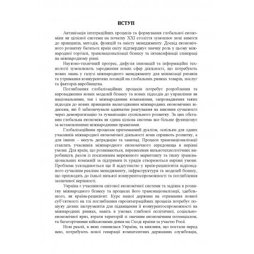 Міжнародний менеджмент Міжнародний менеджмент