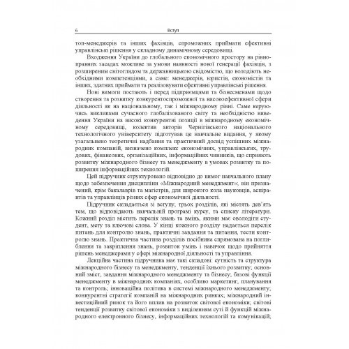 Міжнародний менеджмент Міжнародний менеджмент