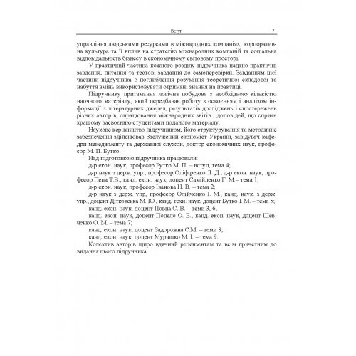 Міжнародний менеджмент Міжнародний менеджмент