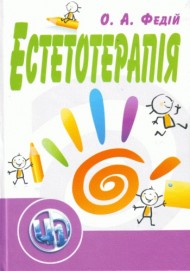 Естетотерапія Естетотерапія