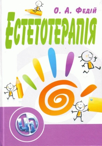 Естетотерапія