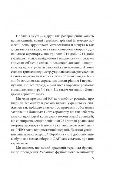 Донецький аеропорт. Справжня історія. Частина 1. Новий термінал Донецький аеропорт. Справжня історія. Частина 1. Новий термінал