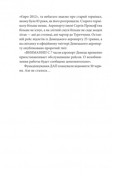 Донецький аеропорт. Справжня історія. Частина 1. Новий термінал Донецький аеропорт. Справжня історія. Частина 1. Новий термінал