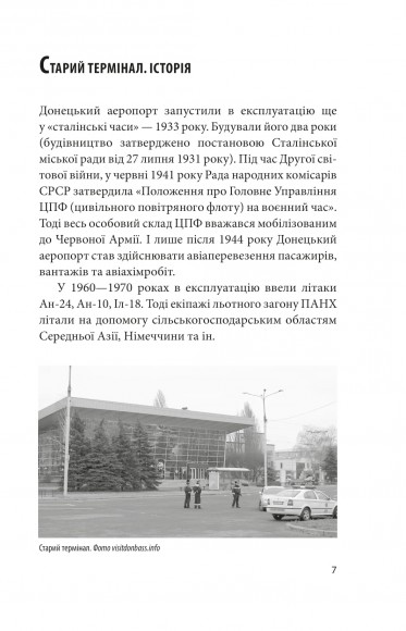 Донецький аеропорт. Справжня історія. Частина 1. Новий термінал Донецький аеропорт. Справжня історія. Частина 1. Новий термінал