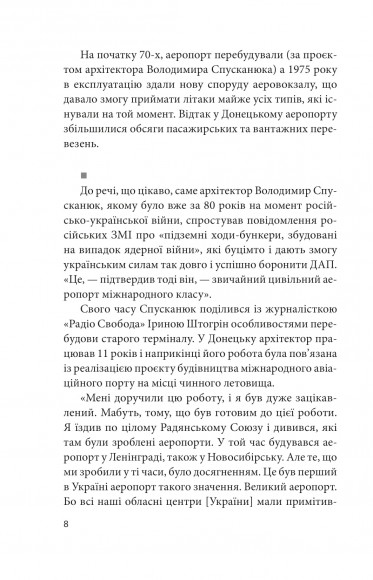 Донецький аеропорт. Справжня історія. Частина 1. Новий термінал Донецький аеропорт. Справжня історія. Частина 1. Новий термінал