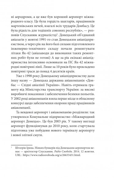 Донецький аеропорт. Справжня історія. Частина 1. Новий термінал Донецький аеропорт. Справжня історія. Частина 1. Новий термінал