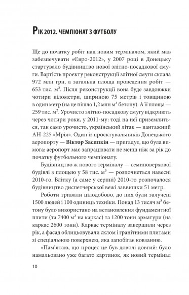 Донецький аеропорт. Справжня історія. Частина 1. Новий термінал Донецький аеропорт. Справжня історія. Частина 1. Новий термінал