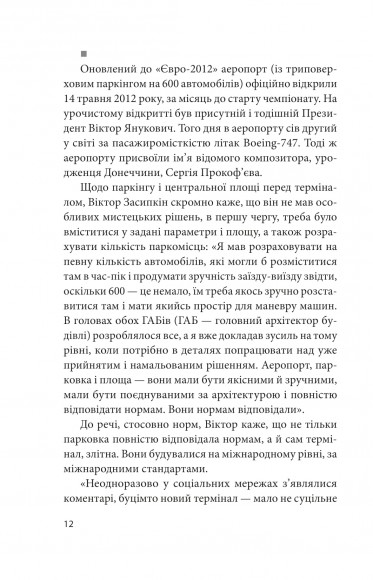 Донецький аеропорт. Справжня історія. Частина 1. Новий термінал Донецький аеропорт. Справжня історія. Частина 1. Новий термінал
