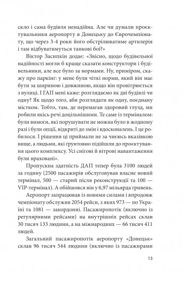 Донецький аеропорт. Справжня історія. Частина 1. Новий термінал Донецький аеропорт. Справжня історія. Частина 1. Новий термінал