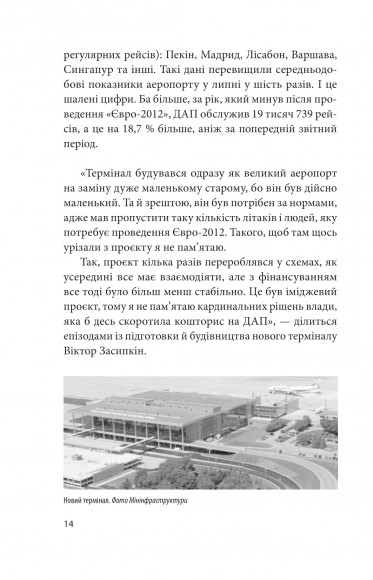 Донецький аеропорт. Справжня історія. Частина 1. Новий термінал Донецький аеропорт. Справжня історія. Частина 1. Новий термінал