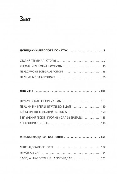 Донецький аеропорт. Справжня історія. Частина 1. Новий термінал Донецький аеропорт. Справжня історія. Частина 1. Новий термінал
