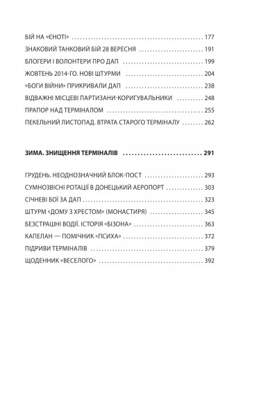 Донецький аеропорт. Справжня історія. Частина 1. Новий термінал Донецький аеропорт. Справжня історія. Частина 1. Новий термінал