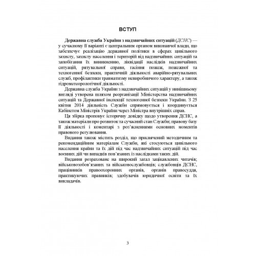 Настанова зі стрілецької справи до 12,7-мм кулемету «УТЕС» Настанова зі стрілецької справи до 12,7-мм кулемету «УТЕС»
