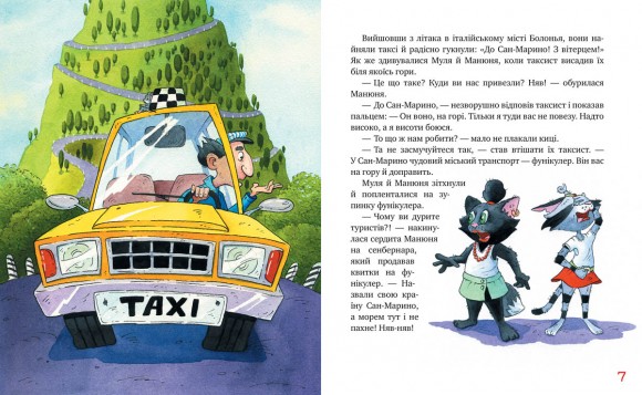Киці-мандрівниці. Книжка 5. Мур, мур! Хай живе лемур! Киці-мандрівниці. Книжка 5. Мур, мур! Хай живе лемур!