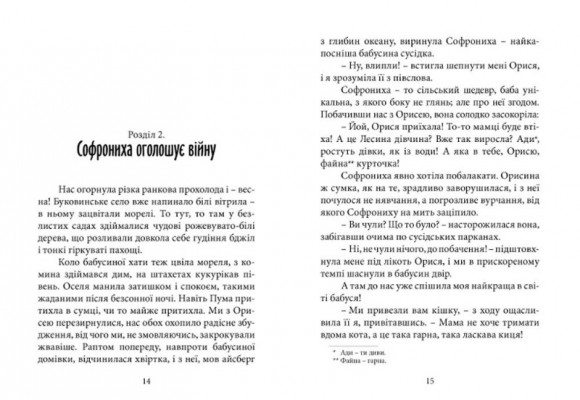 Як я руйнувала імперію