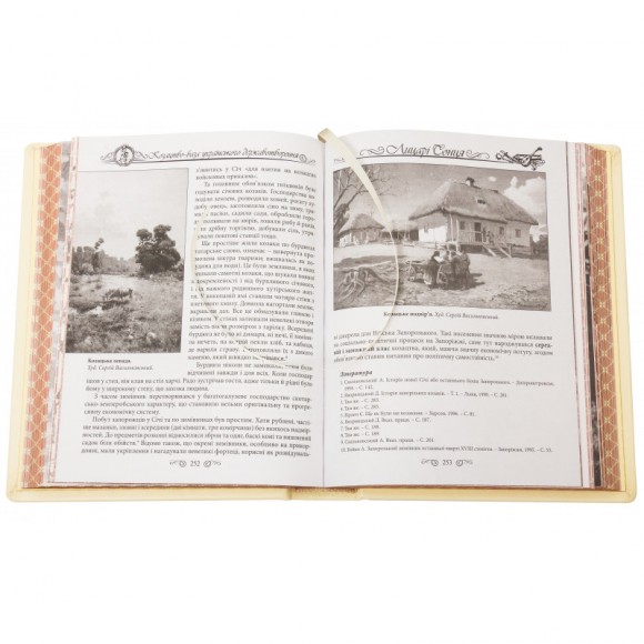 Енциклопедія козацтва. Лицарі Сонця Енциклопедія козацтва. Лицарі Сонця