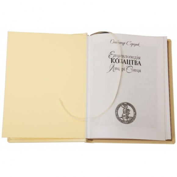 Енциклопедія козацтва. Лицарі Сонця Енциклопедія козацтва. Лицарі Сонця
