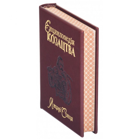 Енциклопедія козацтва. Лицарі Сонця Енциклопедія козацтва. Лицарі Сонця
