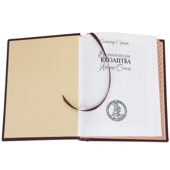 Енциклопедія козацтва. Лицарі Сонця Енциклопедія козацтва. Лицарі Сонця