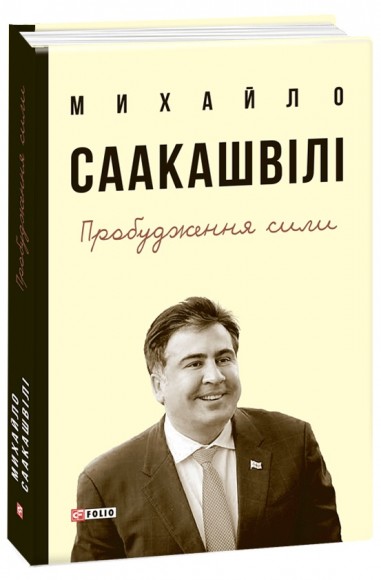 Пробудження сили Пробудження сили
