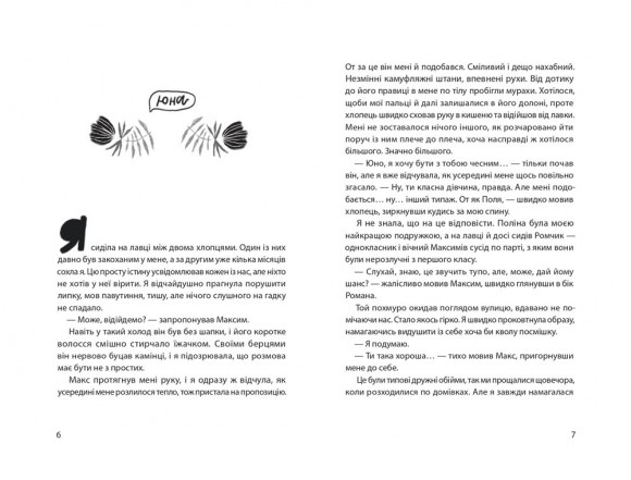 Юна. Війна Юна. Війна