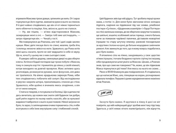 Юна. Війна Юна. Війна