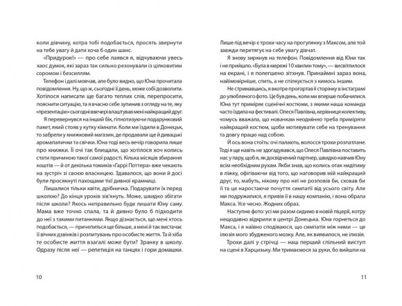 Юна. Війна Юна. Війна