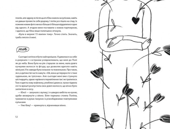 Юна. Війна Юна. Війна