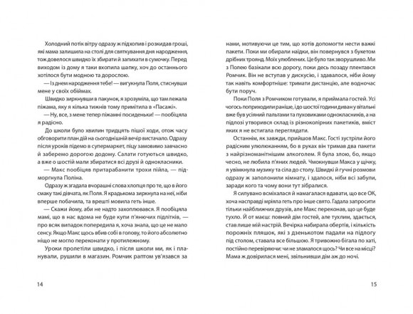 Юна. Війна Юна. Війна