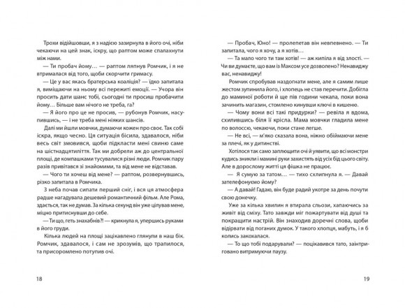 Юна. Війна Юна. Війна