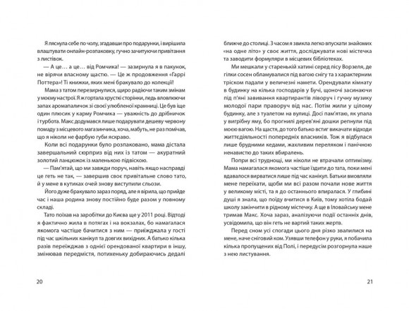 Юна. Війна Юна. Війна