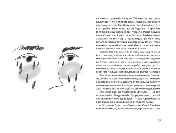 Юна. Війна Юна. Війна