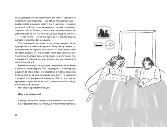 Юна. Війна Юна. Війна