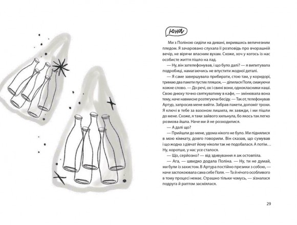 Юна. Війна Юна. Війна