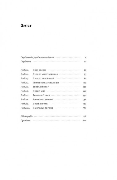 Добрі янголи людської природи. Чому у світі панувало насильство і чи стало його менше?