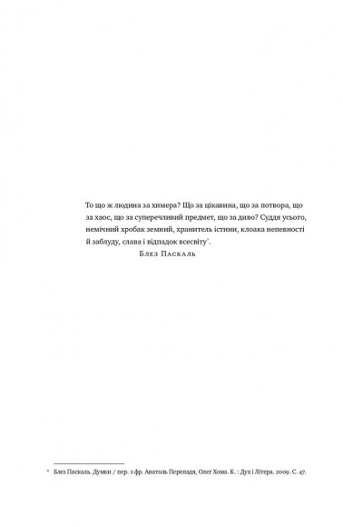 Добрі янголи людської природи. Чому у світі панувало насильство і чи стало його менше?