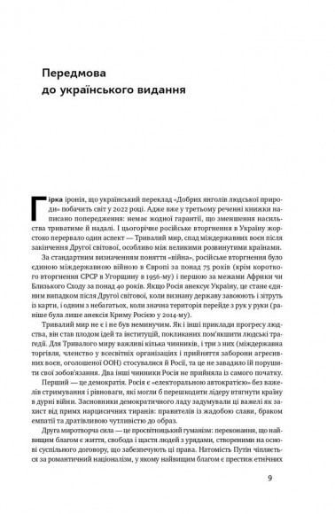 Добрі янголи людської природи. Чому у світі панувало насильство і чи стало його менше?
