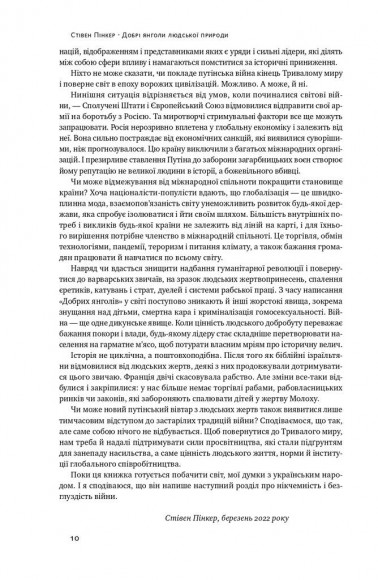 Добрі янголи людської природи. Чому у світі панувало насильство і чи стало його менше?